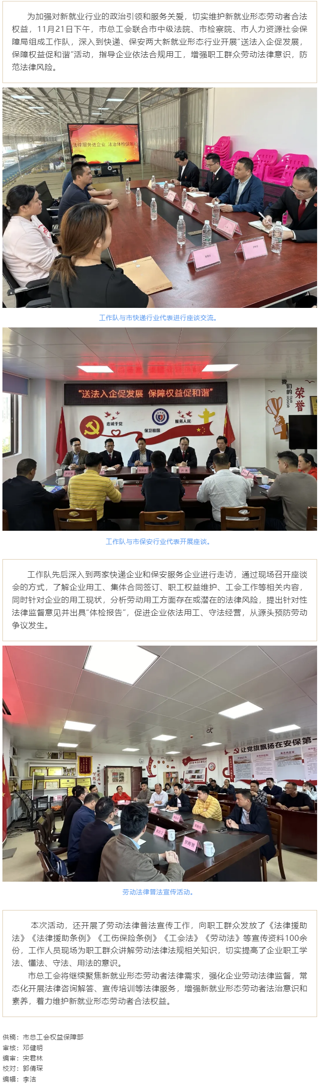 護(hù)航“新”群體，凝聚新力量 _ 梧州市總工會(huì)開(kāi)展新就業(yè)行業(yè)勞動(dòng)用工“法治體檢” 入企服務(wù)活動(dòng).png