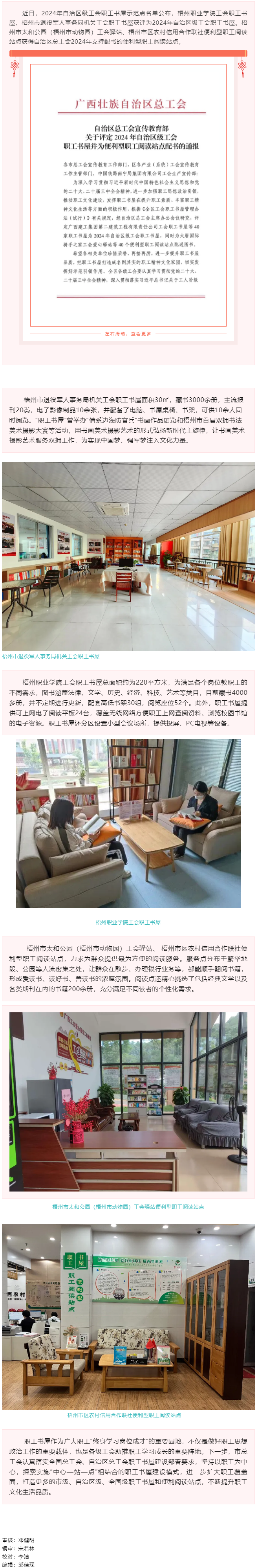 喜報(bào)！我市兩家職工書屋和兩個(gè)便利型職工閱讀站點(diǎn)獲自治區(qū)級(jí)榮譽(yù).png