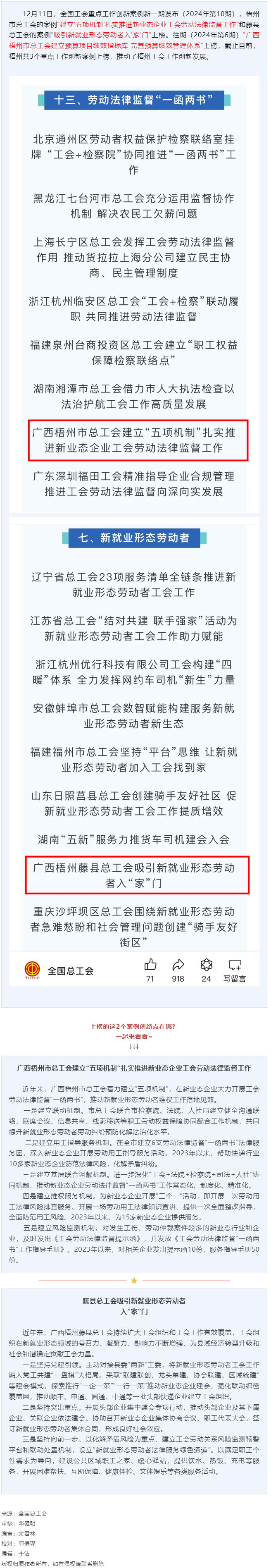 全國工會重點(diǎn)工作創(chuàng)新案例新一期發(fā)布 祝賀梧州這兩個案例上榜！.png