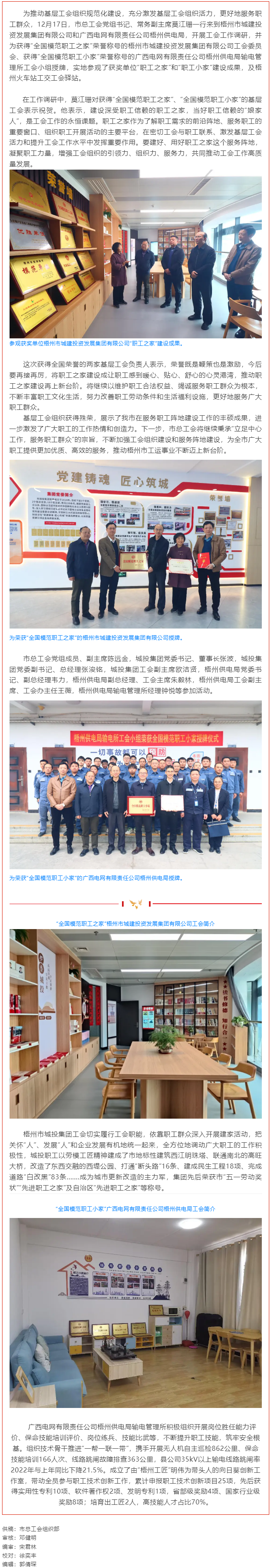 梧州市總工會領(lǐng)導(dǎo)調(diào)研基層工會組織工作，并為兩家獲全國榮譽(yù)的工會集體授牌.png