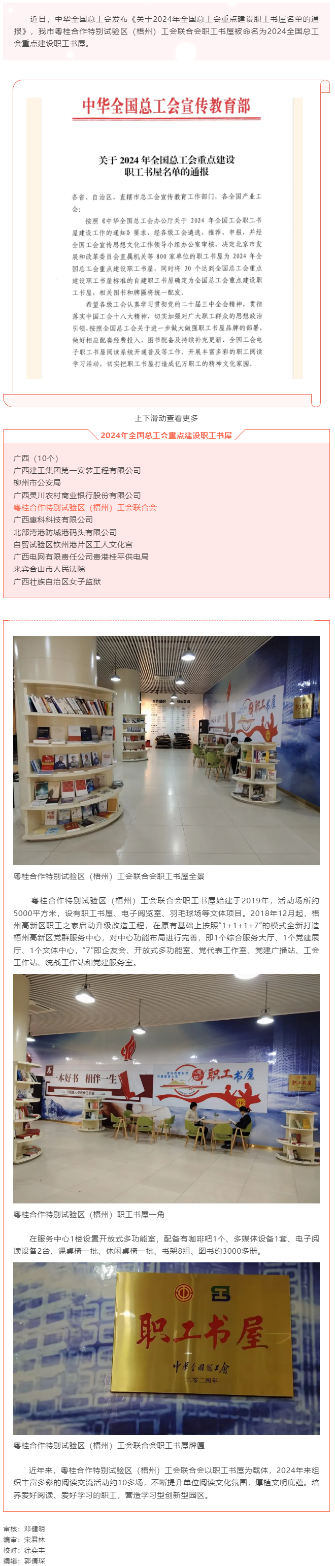 喜報！我市粵桂合作特別試驗區(qū)（梧州）職工書屋被命名為2024全國總工會重點建設職工之家書屋.png