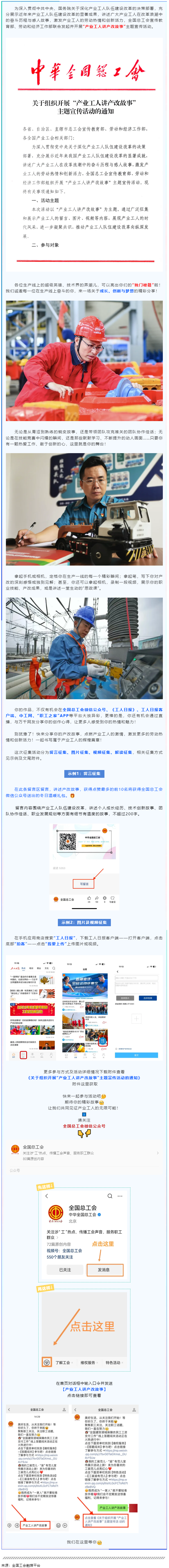 超燃征集令！產(chǎn)業(yè)工人，曬出你的產(chǎn)改風(fēng)采！.png