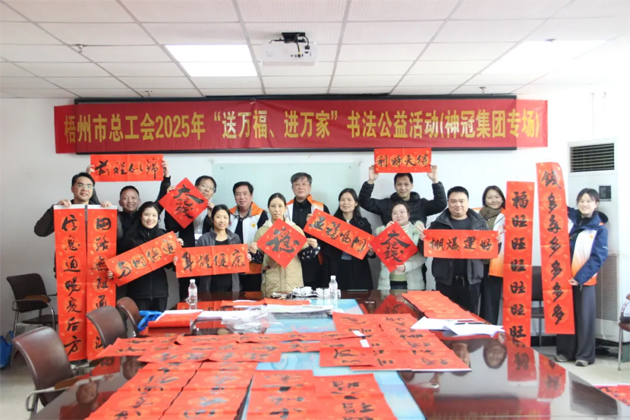 市總工會(huì)開展2025年“送萬福、進(jìn)萬家”書法公益活動(dòng)