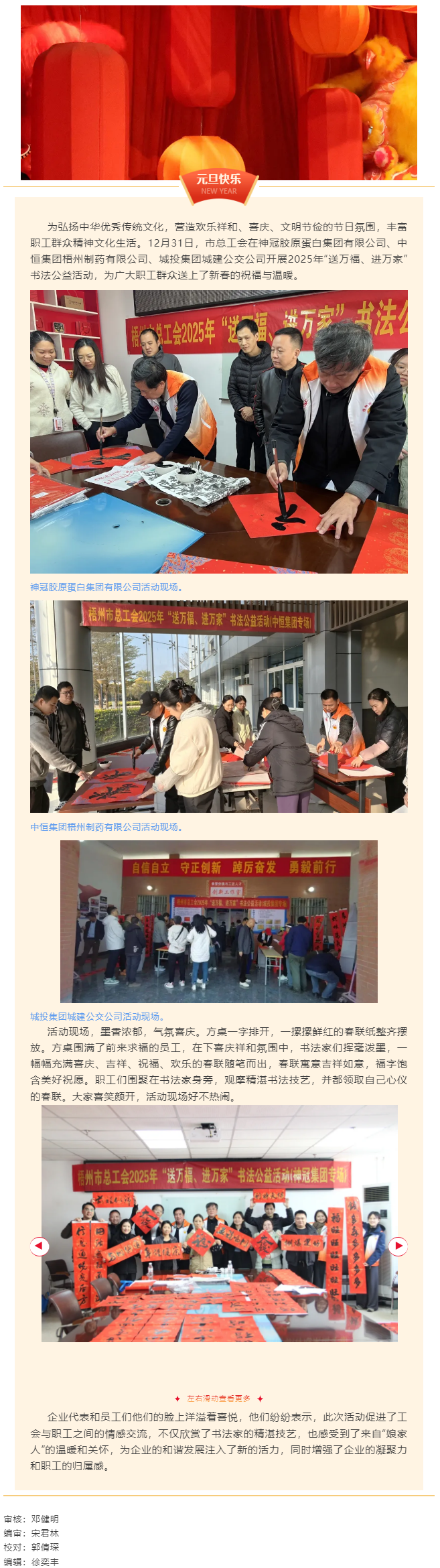 市總工會開展2025年“送萬福、進萬家”書法公益活動.png