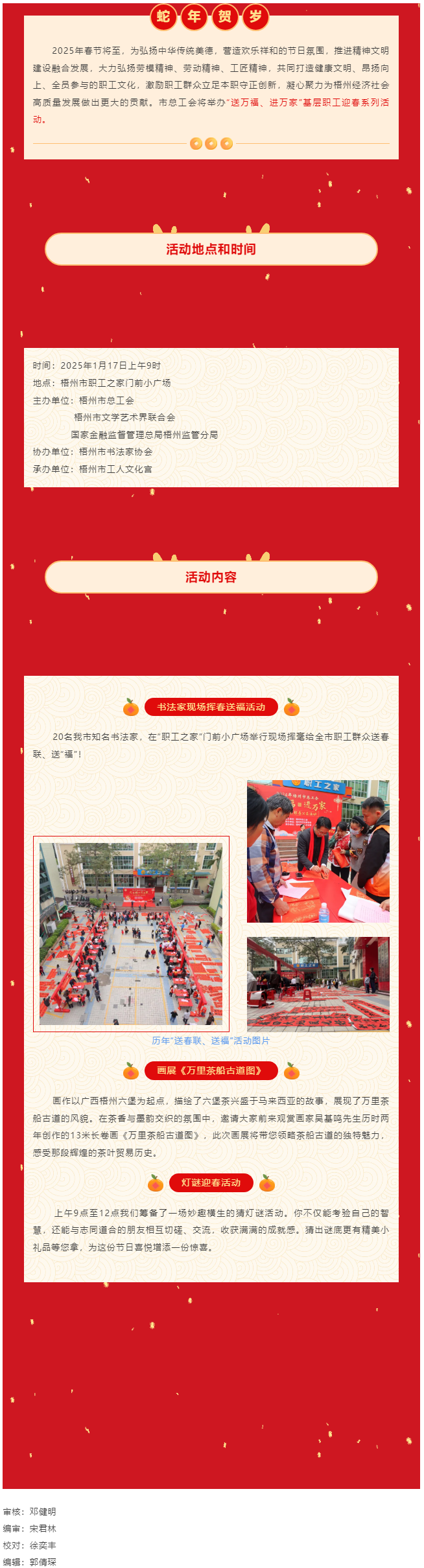 【活動(dòng)預(yù)告】@所有人 1月17日，與您相約市職工之家一起喜迎新春！.png