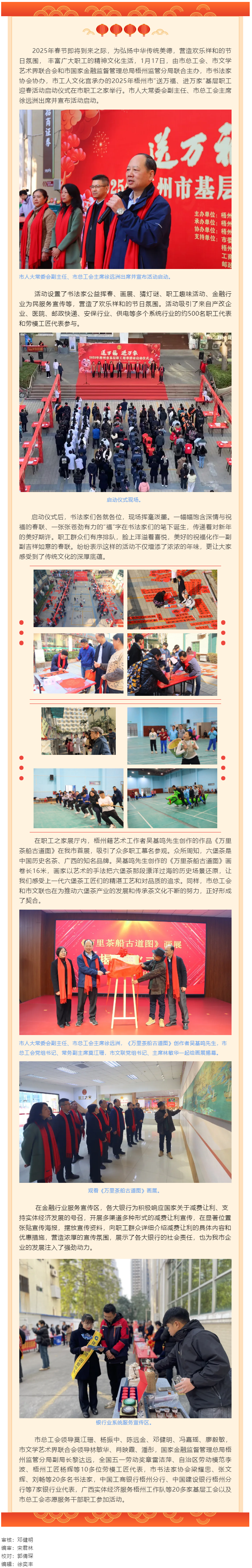 2025年梧州市“送萬福、進(jìn)萬家”基層職工迎春活動啟動.png