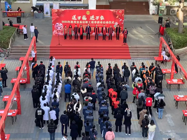 2025年梧州市“送萬福、進(jìn)萬家”基層職工迎春活動(dòng)啟動(dòng)