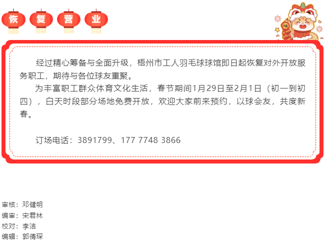 好消息！市工人羽毛球館升級(jí)后重新開放.png