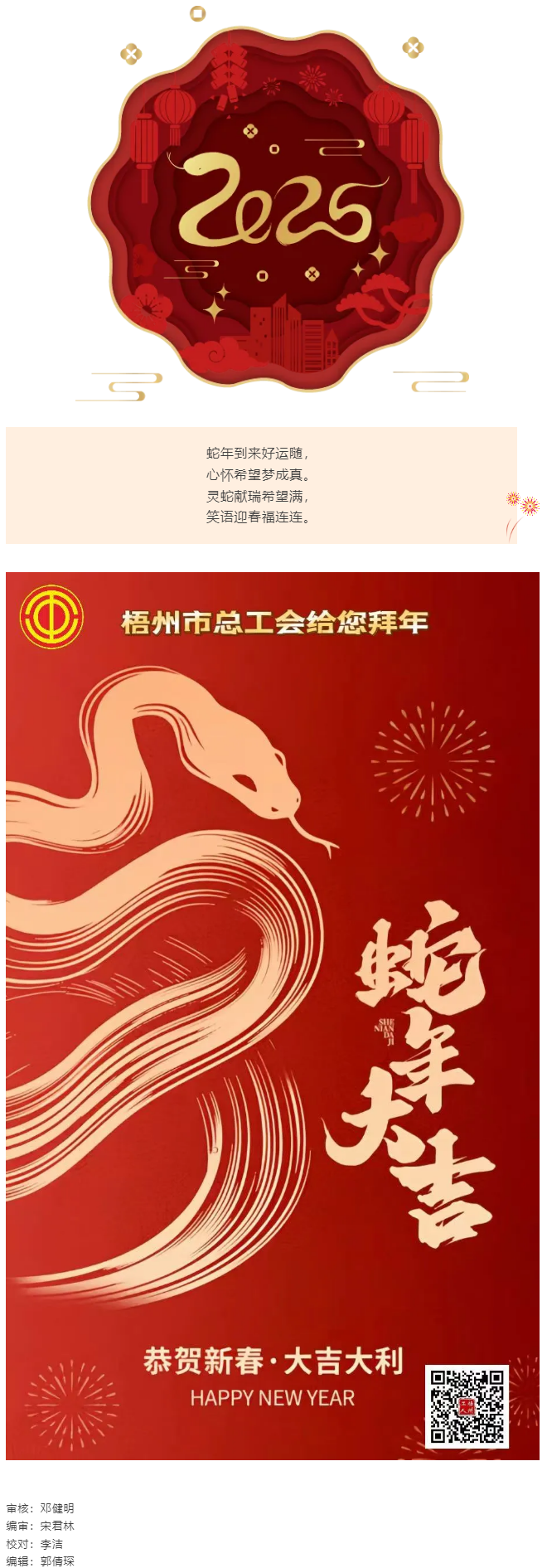 【新年好】梧州市總工會(huì)祝全市廣大職工新春愉快，闔家幸福.png