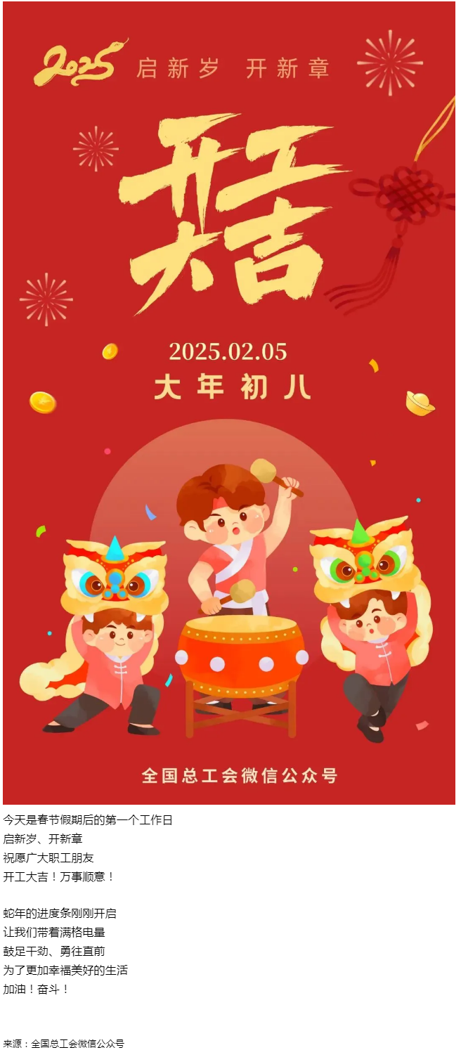 開 工 大 吉 ！.png