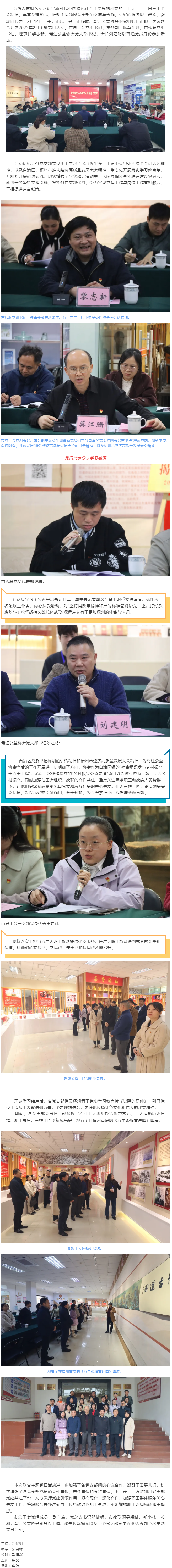 黨建引領聚合力 學習交流謀發(fā)展 丨市總工會、市殘聯(lián)、鴛江公益協(xié)會聯(lián)合開展2025年2月主題黨日活動.png
