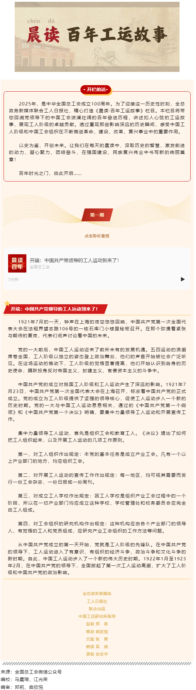 晨讀·百年工運(yùn)故事｜開端：中國共產(chǎn)黨領(lǐng)導(dǎo)的工人運(yùn)動到來了！.png