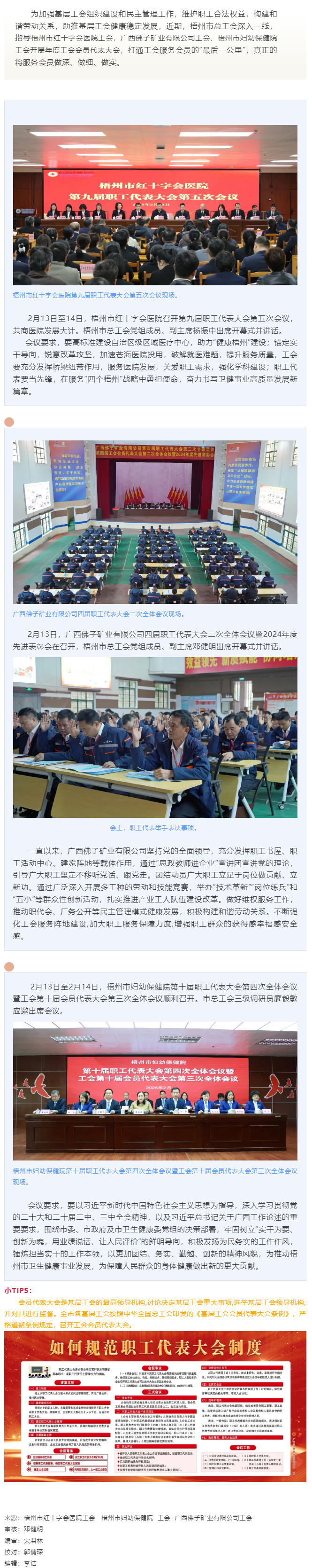 【組織建設(shè)】市總工會指導基層工會召開年度會員代表大會.png