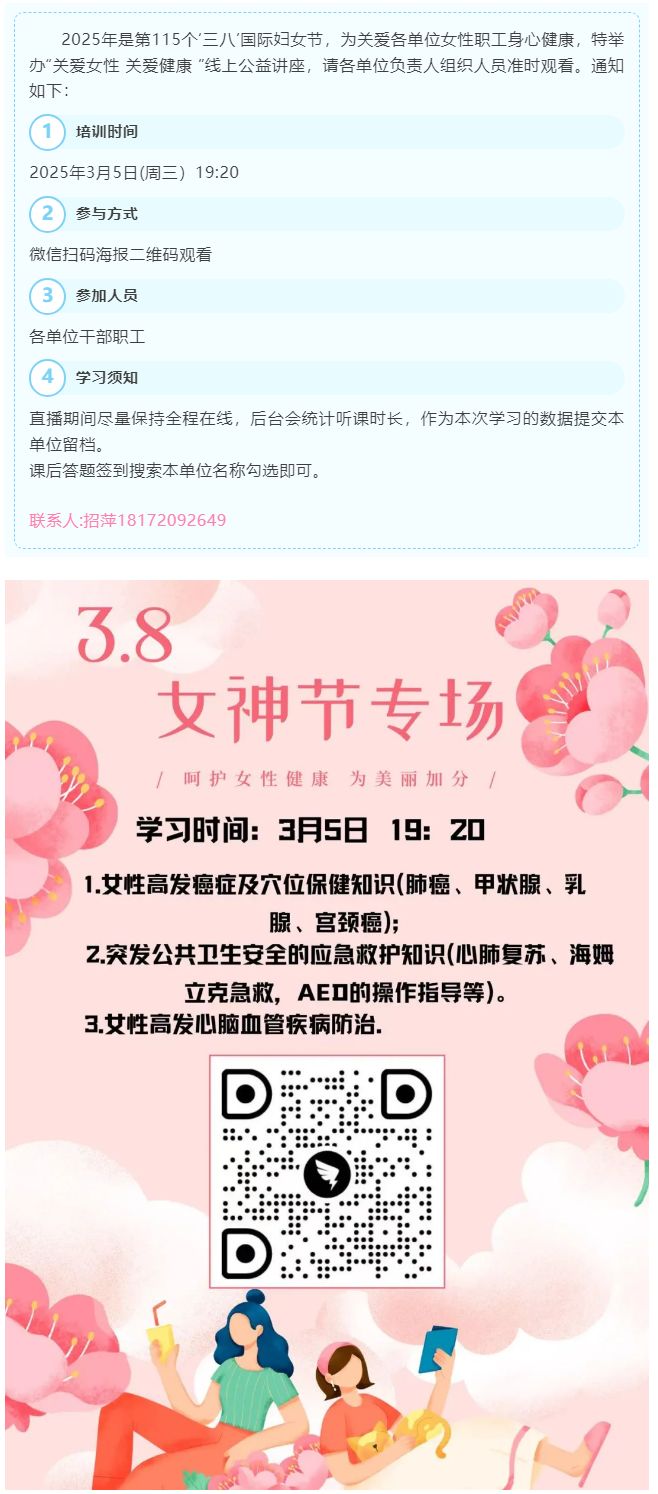 敬請(qǐng)關(guān)注！“關(guān)愛(ài)女性 關(guān)愛(ài)健康 ”線上學(xué)習(xí).png