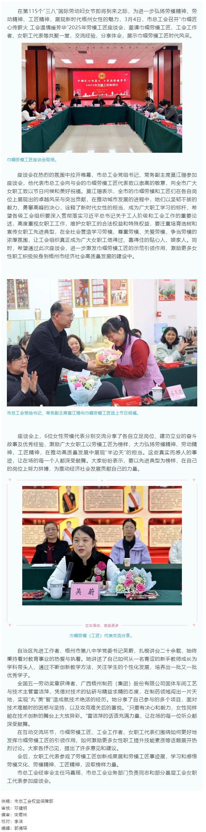 “花”樣過節(jié)，綻放巾幗芳華系列（二）丨市總工會召開“巾幗匠心傳薪火 工會溫情暖芳華”勞模工匠座談會.png