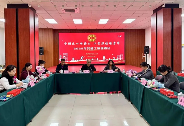 “花”樣過節(jié)，綻放巾幗芳華系列（二）丨市總工會召開“巾幗匠心傳薪火 工會溫情暖芳華”勞模工匠座談會