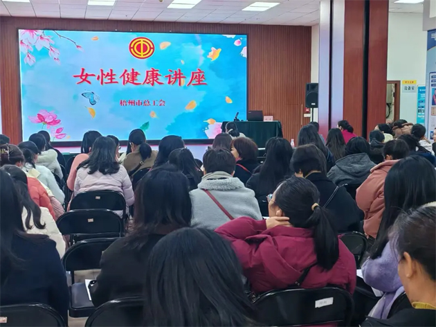 “花”樣過節(jié)，綻放巾幗芳華系列（四）丨市總工會舉辦關(guān)愛女性健康知識講座及女職工心理健康講座