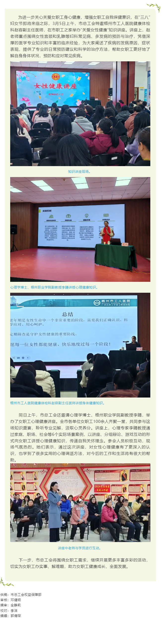 “花”樣過節(jié)，綻放巾幗芳華系列（四）丨市總工會(huì)舉辦關(guān)愛女性健康知識講座及女職工心理健康講座.png