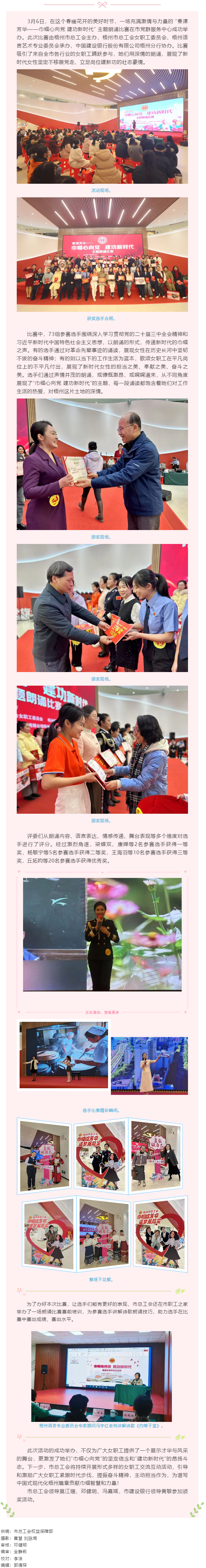 “花”樣過(guò)節(jié)，綻放巾幗芳華系列（六）丨“春漾芳華——巾幗心向黨 建功新時(shí)代”主題朗誦比賽成功舉辦.png
