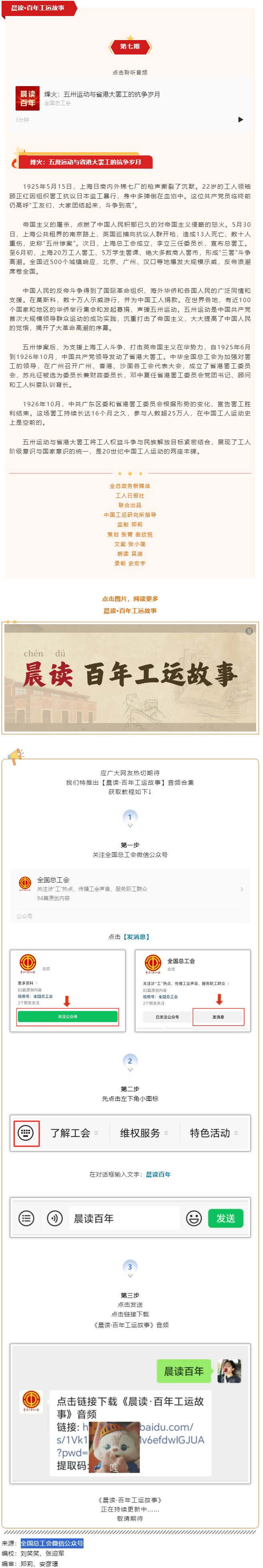 晨讀·百年工運(yùn)故事｜烽火：五卅運(yùn)動與省港大罷工的抗?fàn)帤q月.png