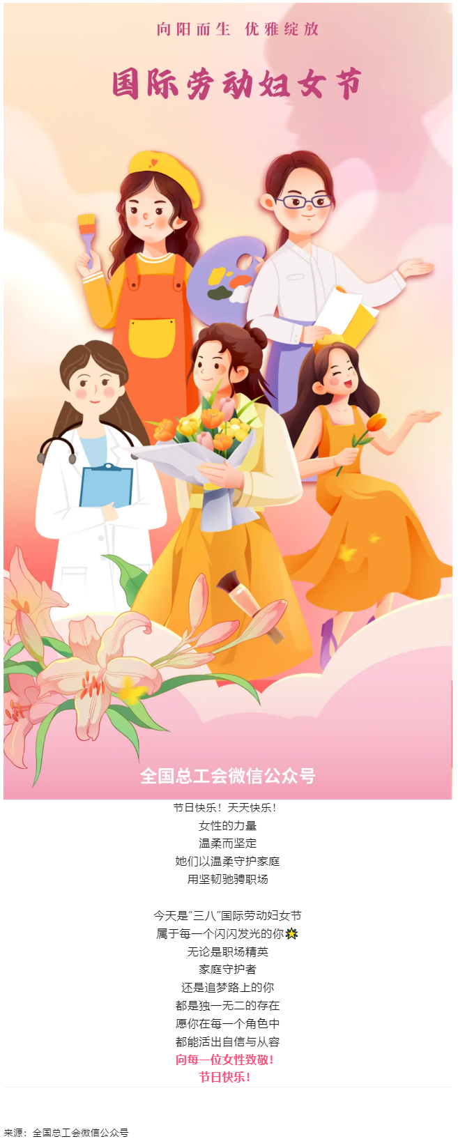 向每一位女性致敬！節(jié)日快樂(lè)！.png