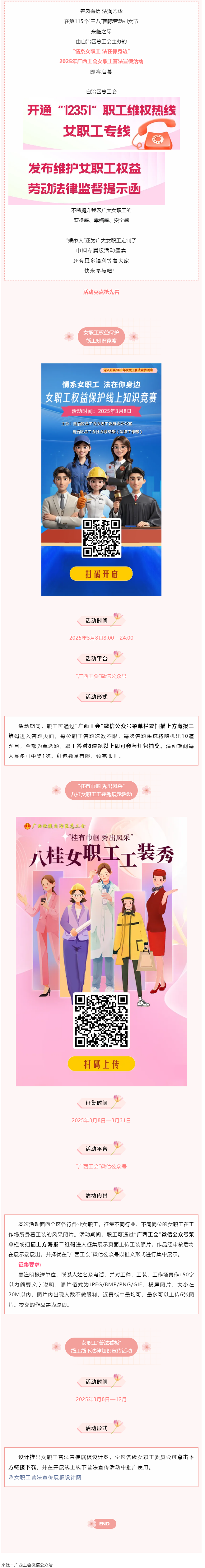 預(yù)告_ 女職工專屬活動(dòng)盛宴來啦！等你參與！.png
