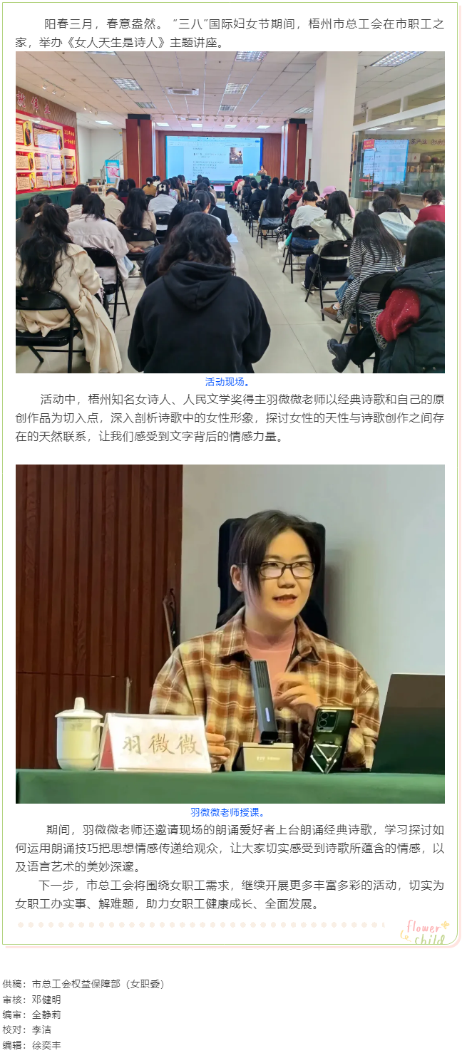 “花”樣過(guò)節(jié)，綻放巾幗芳華系列（七）丨市總工會(huì)舉辦主題詩(shī)歌講座感悟語(yǔ)言魅力.png