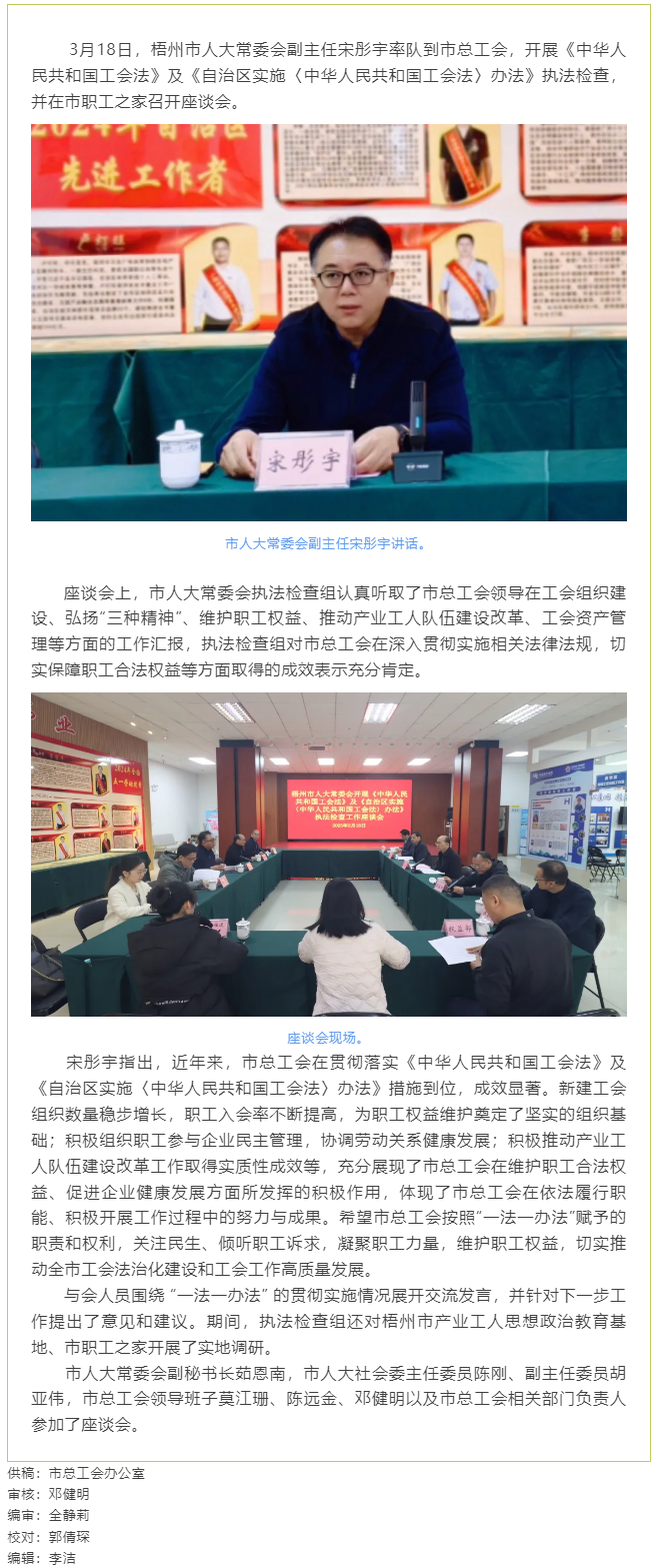 聚焦工會工作，維護職工權(quán)益丨梧州市人大常委會到市總工會開展執(zhí)法檢查.png