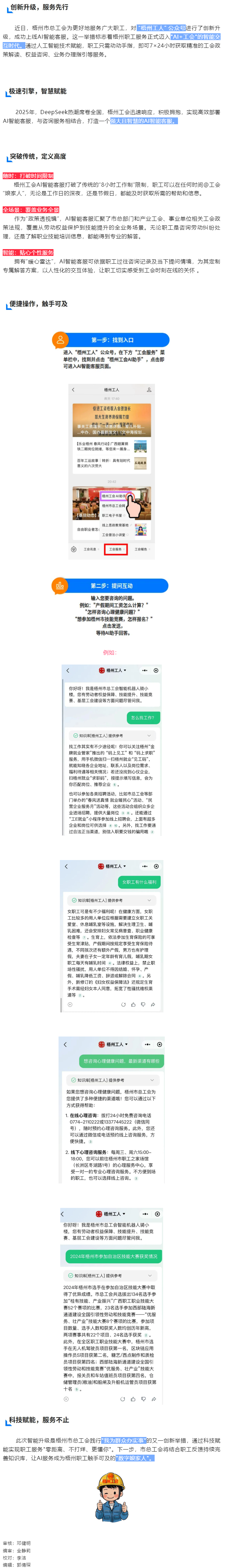 AI賦能工會服務(wù)！_梧州工人_微信公眾號上線AI智能客服.png