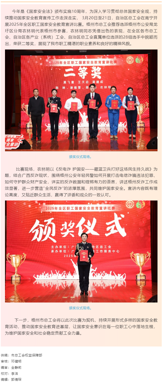 祝賀！市公安局選手喜提全區(qū)職工國(guó)家安全教育宣講比賽二等獎(jiǎng).png