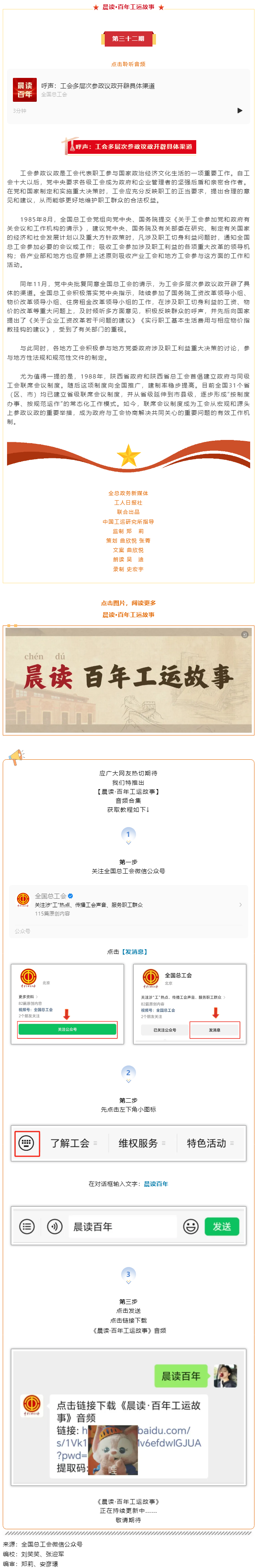 晨讀·百年工運(yùn)故事｜呼聲：工會(huì)多層次參政議政開(kāi)辟具體渠道.png