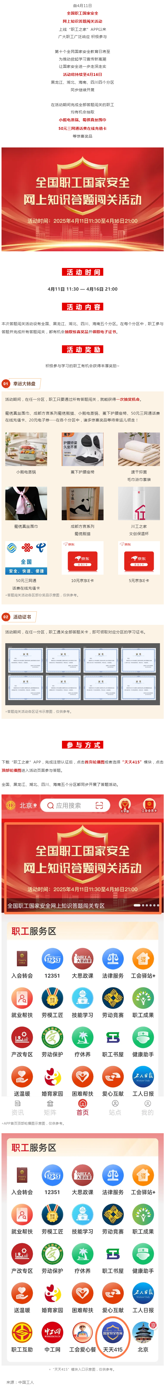 活動繼續(xù)！全國職工國家安全網(wǎng)上知識答題闖關(guān)活動等你答題抽大獎.png