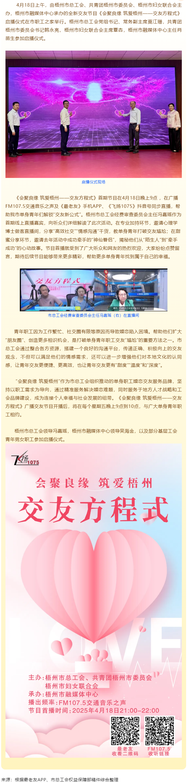 《會(huì)聚良緣 筑愛梧州——交友方程式》浪漫上線，為單身職工解鎖“交友新公式”.png