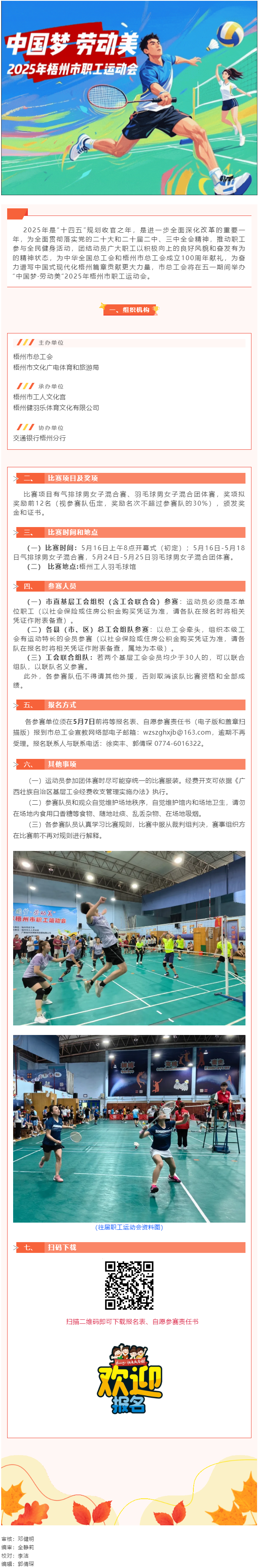 【慶“五一”系列活動(dòng)】2025年梧州市職工運(yùn)動(dòng)會(huì)熱血來(lái)襲！等你來(lái)戰(zhàn)！.png