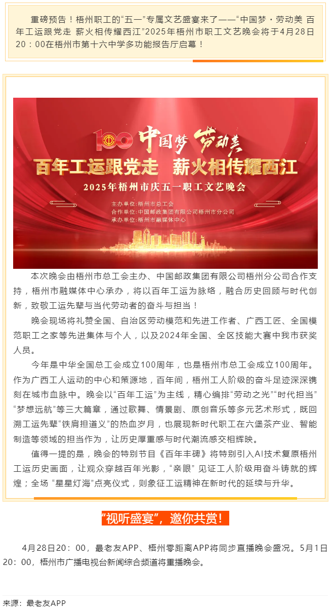 重磅預(yù)告！這場(chǎng)梧州職工的文藝晚會(huì)，精彩不容錯(cuò)過(guò)！.png