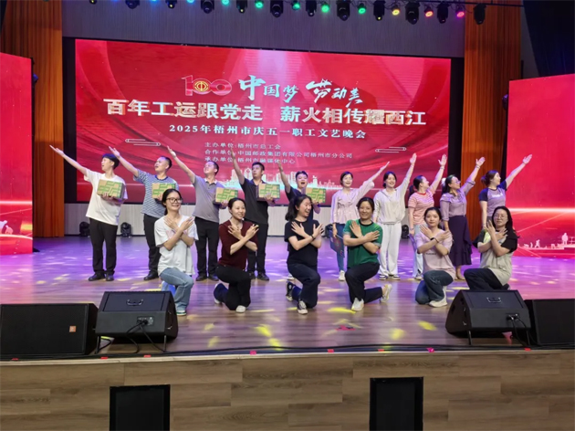 2025年梧州市慶五一職工文藝晚會(huì)今晚舉行！