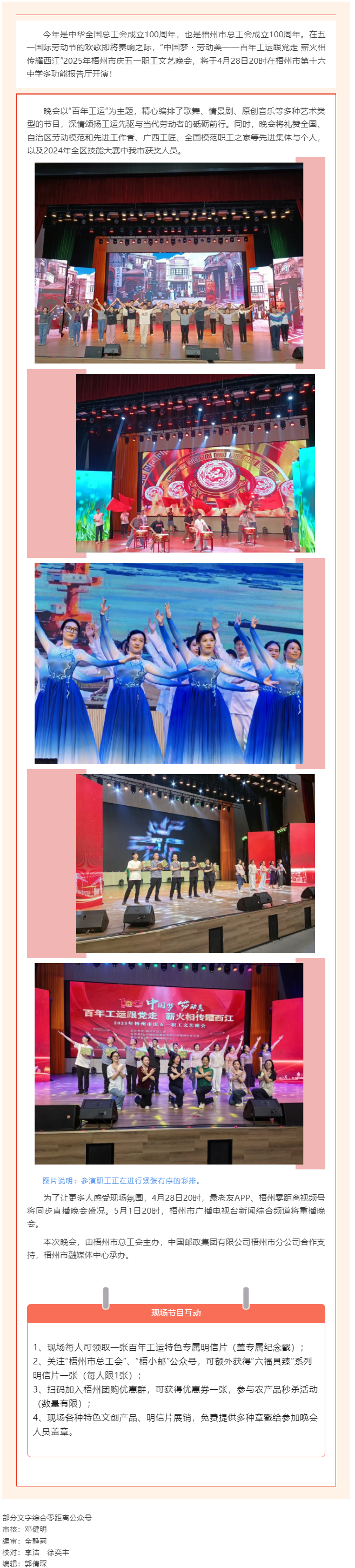 2025年梧州市慶五一職工文藝晚會明晚舉行！.png
