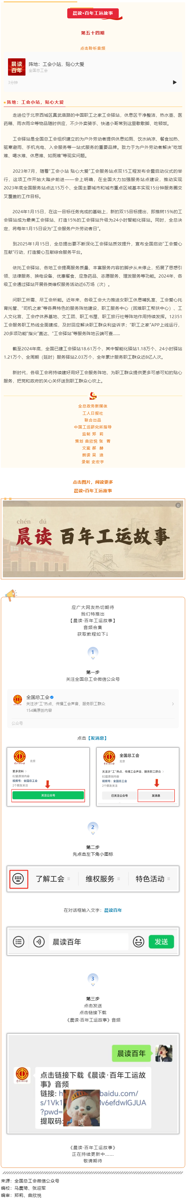 晨讀·百年工運故事｜陣地：工會小站，貼心大愛.png