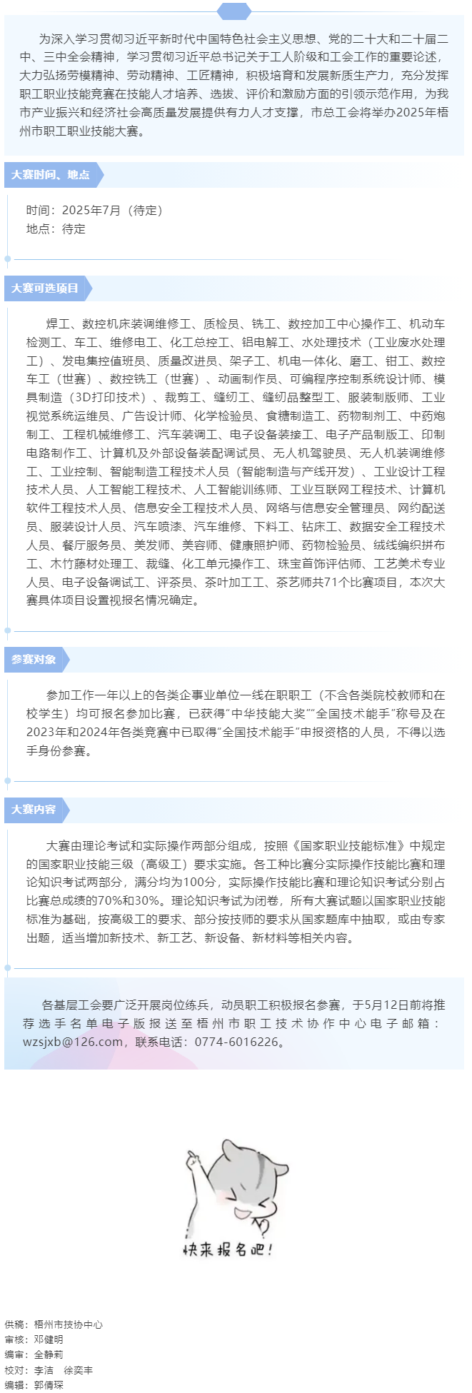 快來(lái)報(bào)名！2025年梧州市職工職業(yè)技能大賽即將開賽.png