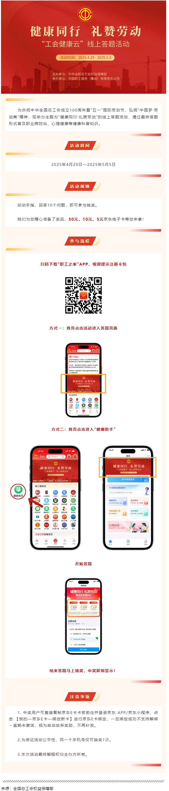 答題抽獎(jiǎng)！“工會(huì)健康云”線上答題活動(dòng)正式啟動(dòng)！.png