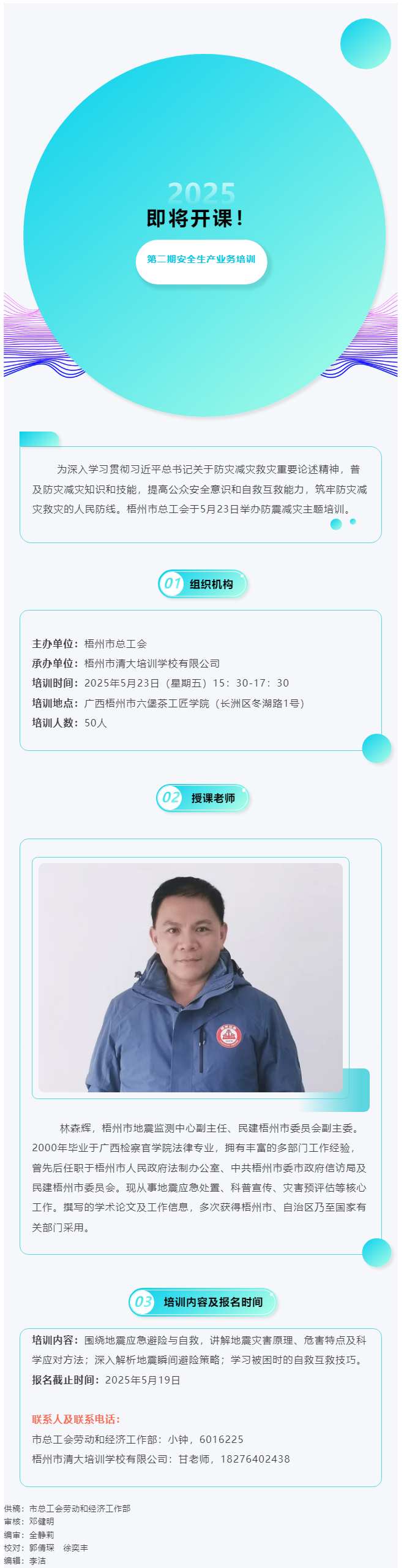 即將開課！梧州市總工會(huì)將舉辦第二期安全生產(chǎn)業(yè)務(wù)培訓(xùn).png