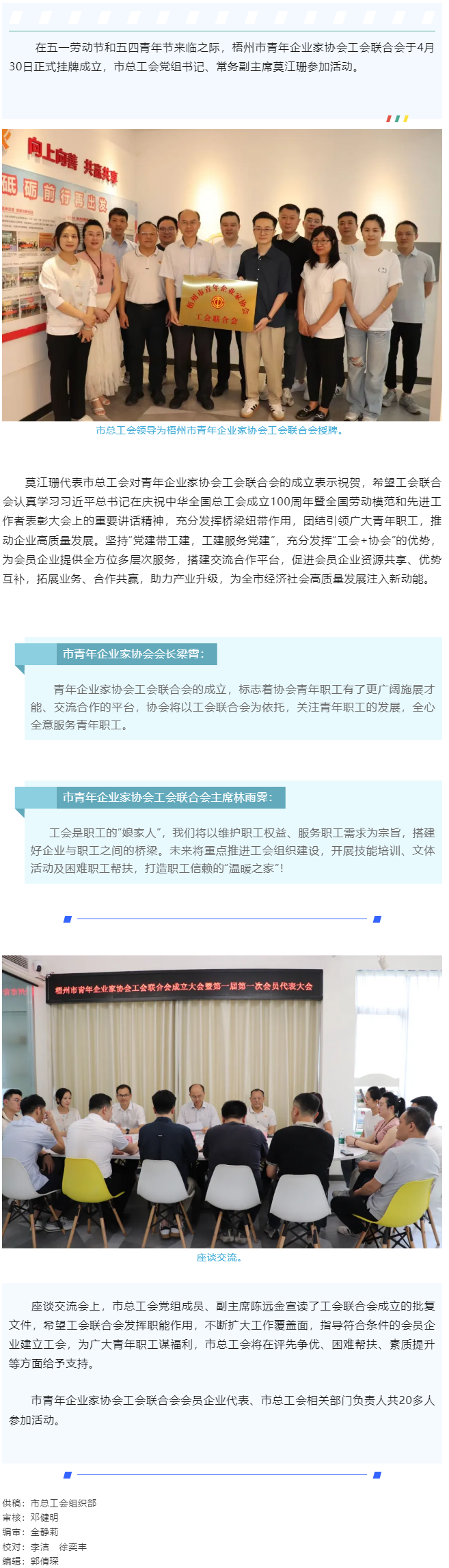 凝聚青春力量，助推青企發(fā)展｜梧州市青年企業(yè)家協(xié)會(huì)工會(huì)聯(lián)合會(huì)成立.png