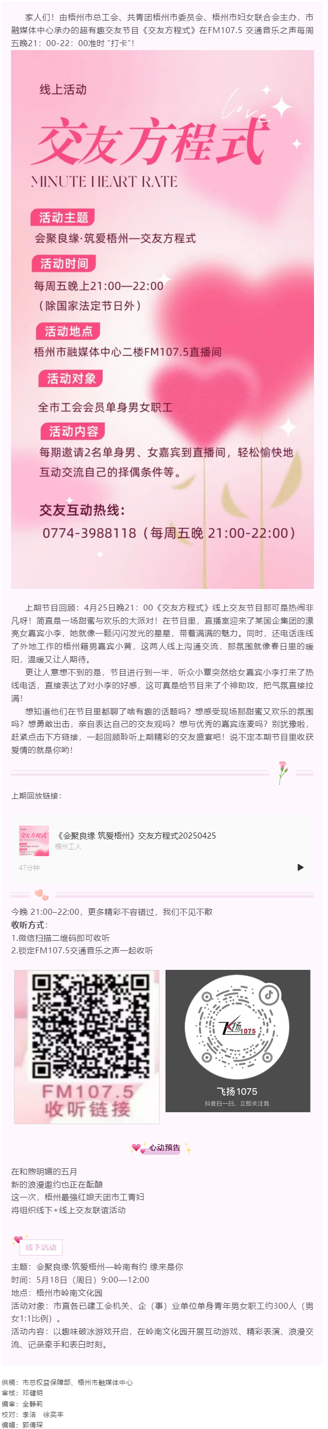 會(huì)聚良緣 筑愛梧州——交友方程式，甜蜜連線歡樂多.png