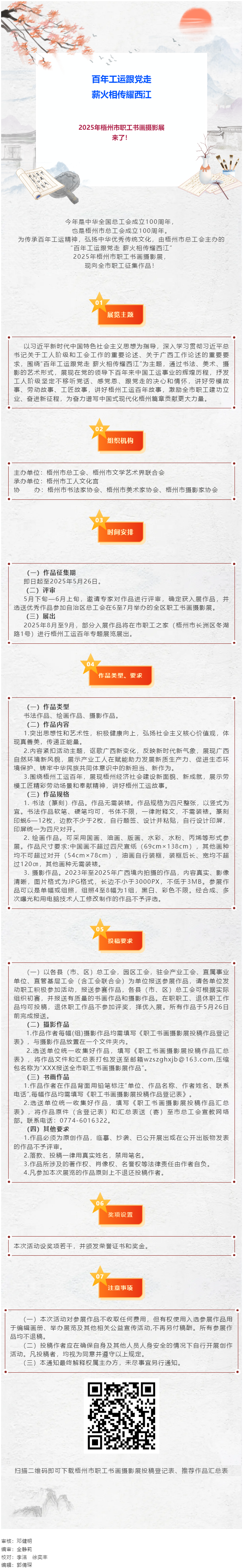 @職工朋友們，2025年梧州市職工書畫攝影展喊你投稿啦！.png