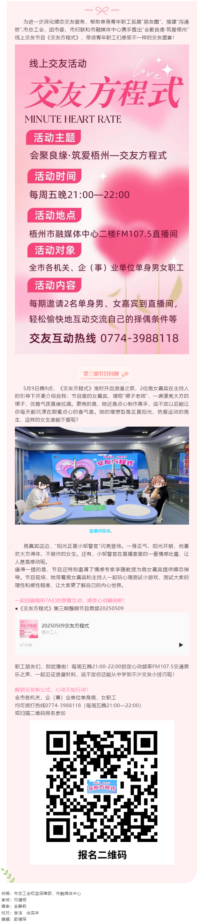 【會(huì)聚良緣·筑愛梧州】心動(dòng)online，快來參加線上交友節(jié)目《交友方程式》（第3期）.png