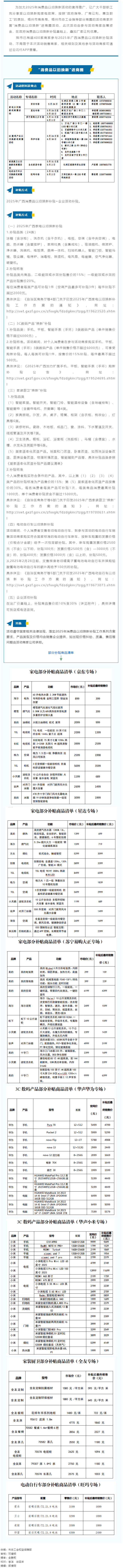 【普惠活動】@梧州職工 福利來啦！“消費品以舊換新”進(jìn)商圈活動補(bǔ)貼，快來領(lǐng)→.png