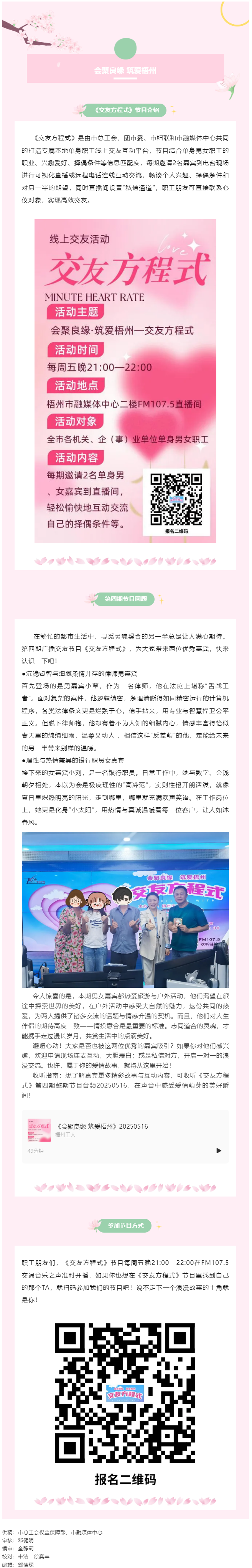 【會聚良緣·筑愛梧州】廣播交友節(jié)目《交友方程式》每周五準(zhǔn)時開播，快來解鎖交友新玩法（第5期）.png