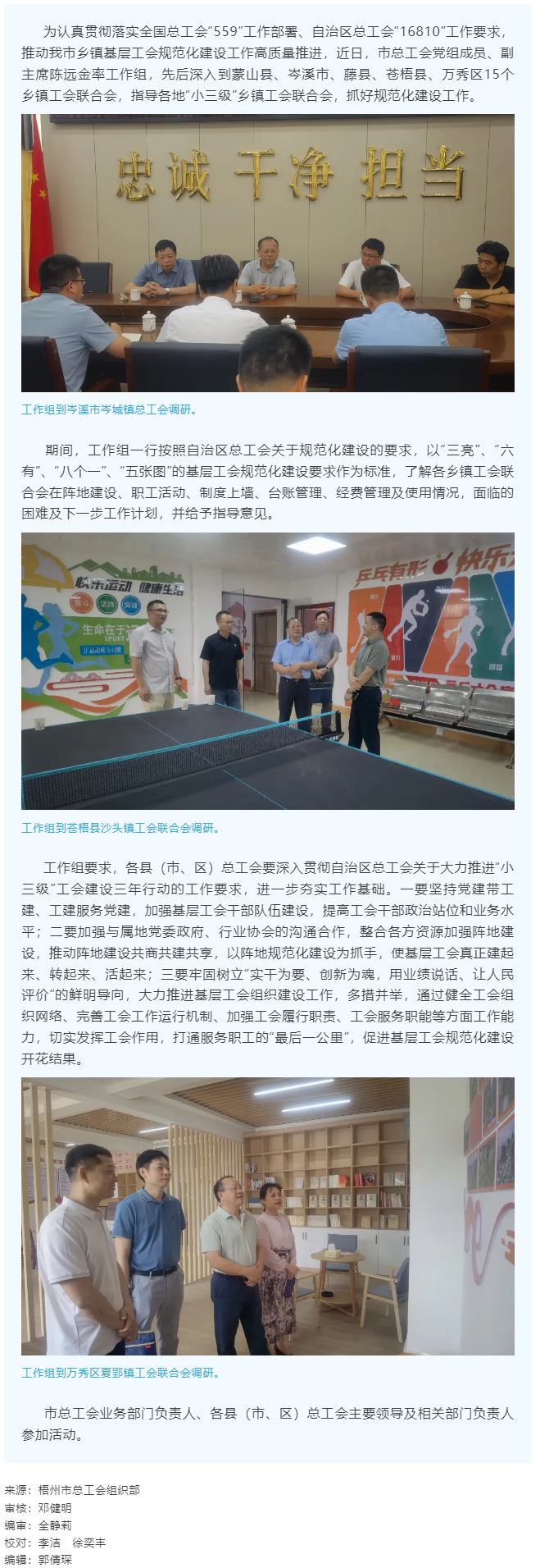 建起來(lái)、轉(zhuǎn)起來(lái)、活起來(lái)丨市總工會(huì)開(kāi)展“小三級(jí)”鄉(xiāng)鎮(zhèn)基層工會(huì)規(guī)范化建設(shè)指導(dǎo)工作.png
