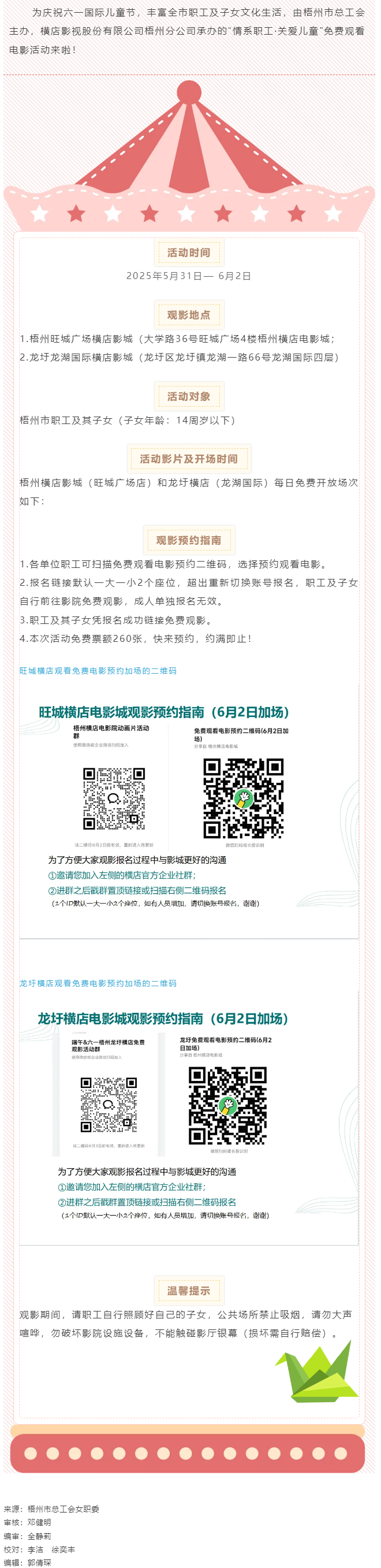 梧州市職工速來！工會“娘家人”邀您免費(fèi)觀影.png