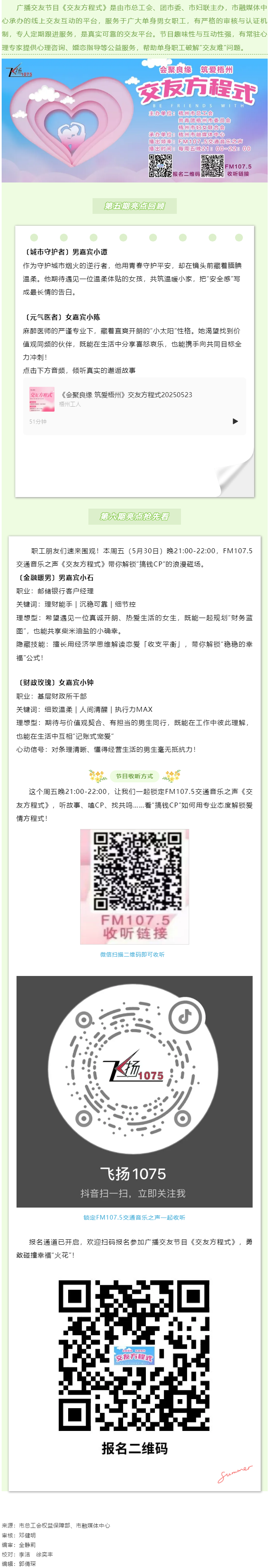 【會聚良緣·筑愛梧州】＠梧州單身職工，官方“紅娘”幫您脫單，快來加入我們吧.png